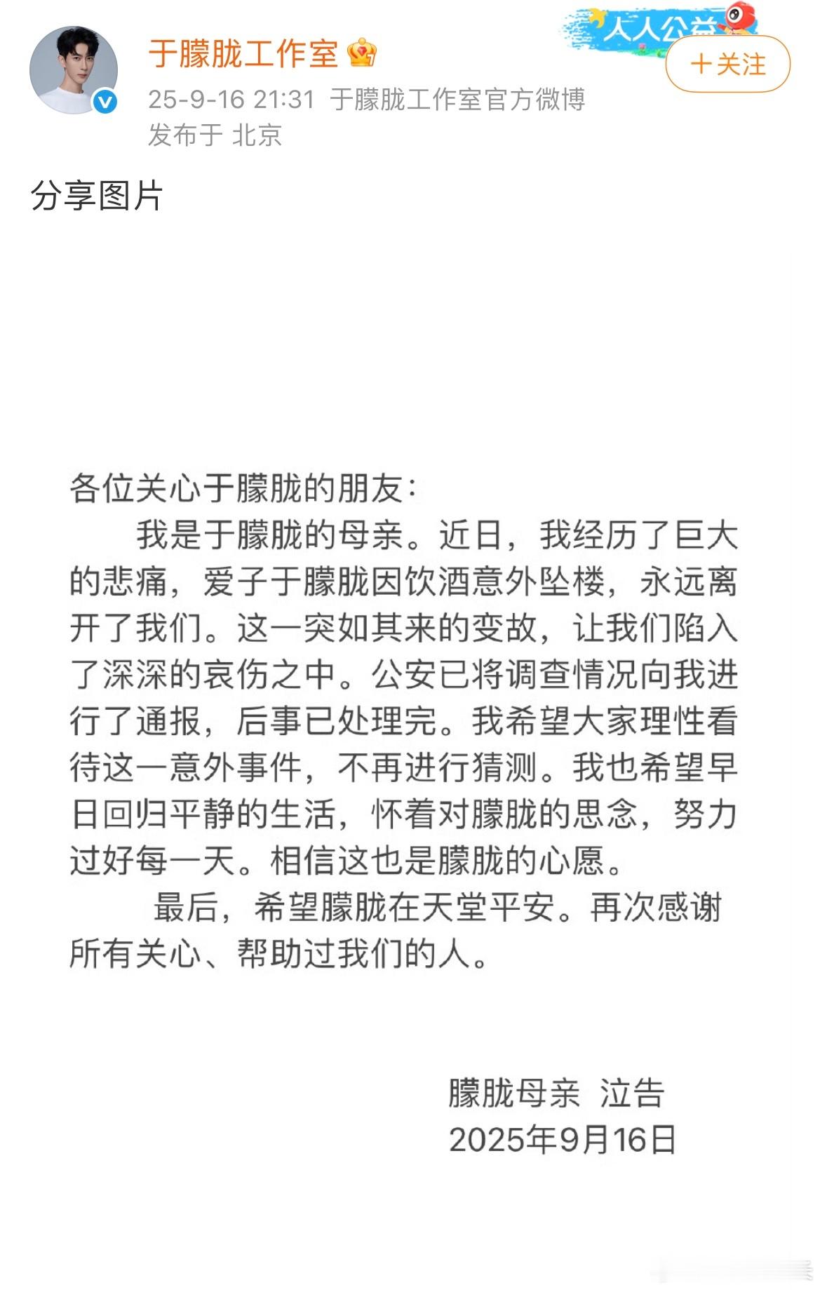 于朦胧母亲通过工作室发声明了，呼吁大家理性看待这一意外事件，不再进行猜测。于朦胧