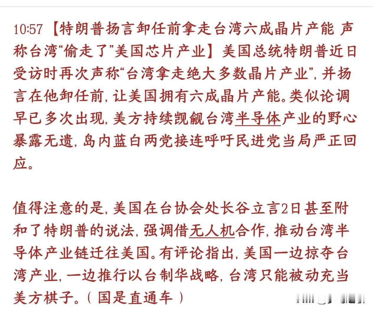 特朗普又要对中国半导体行业搞事情了，扬言要拿走产能
特朗普公开表态，把现在美国本