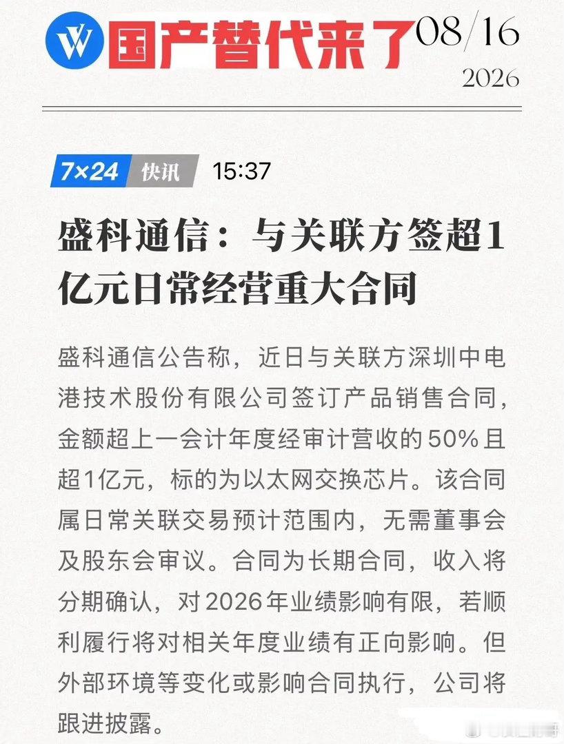 算力网闭环了！盛科5亿大单，补齐国产AI最后一块短板8月16日，盛科通信一纸公告