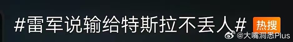 小米雷军：小米YU7销量大战Teslamodel Y，8败两胜雷军说输给特斯拉不