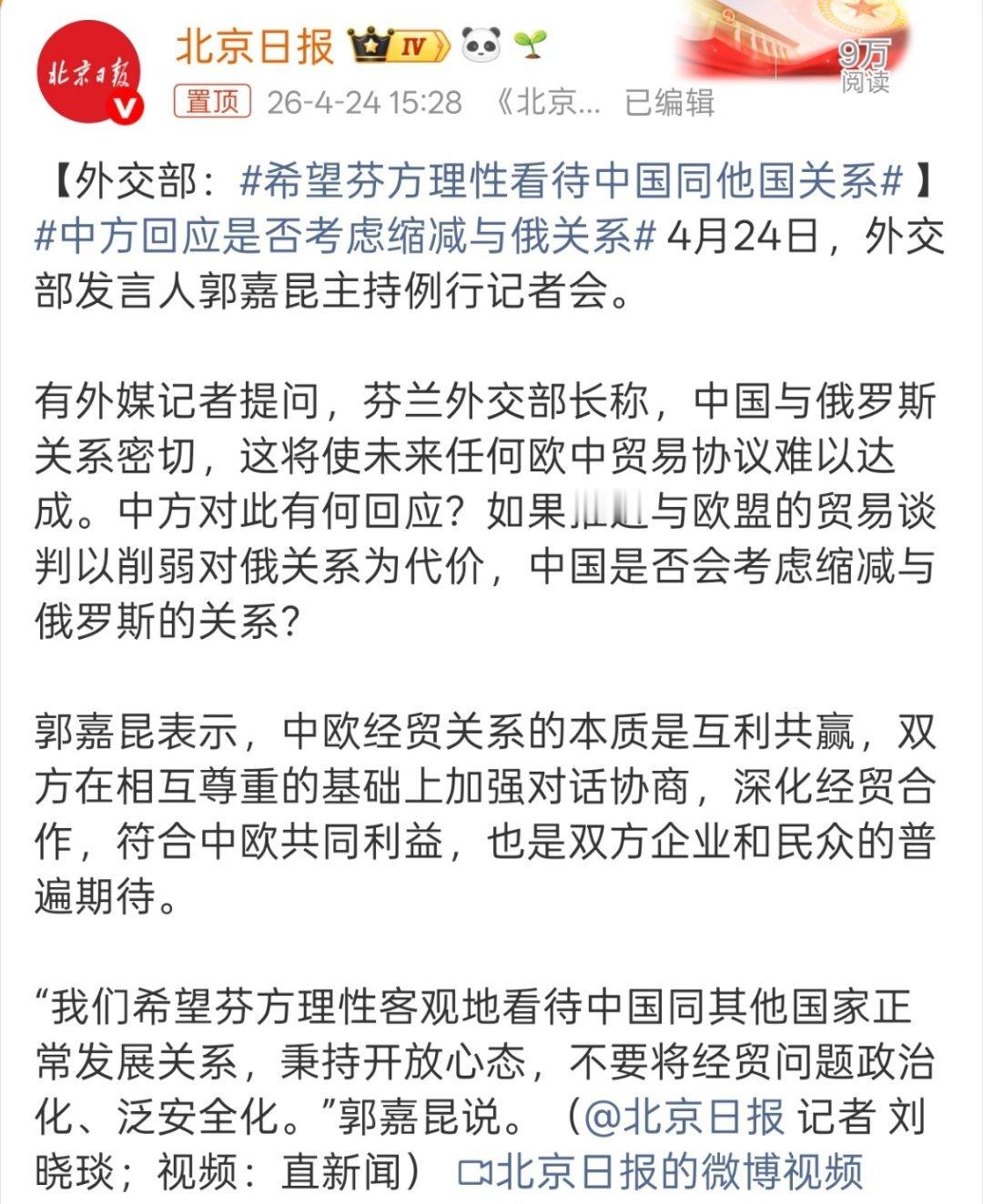 希望芬方理性看待中国同他国关系“我们希望芬方理性客观地看待中国同其他国家正常发展
