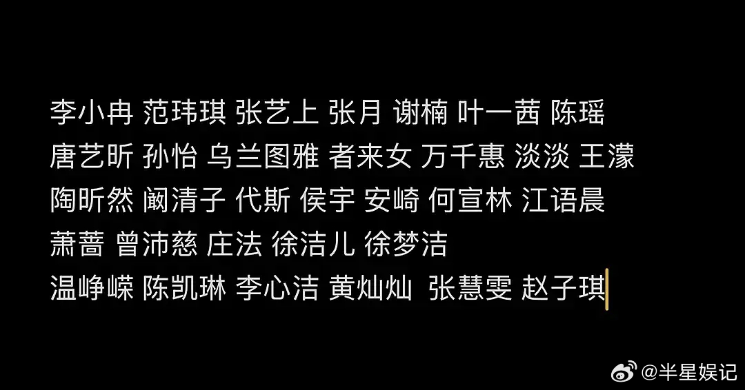 乘风破浪的名单，应该就是这样了吧