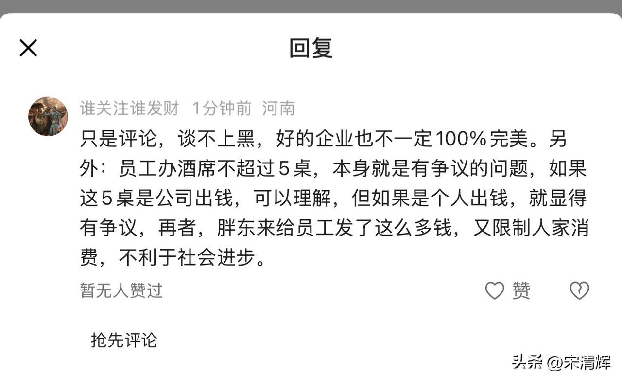 只是评论，谈不上黑，好的企业也不一定100%完美。另外：员工办酒席不超过5桌，本