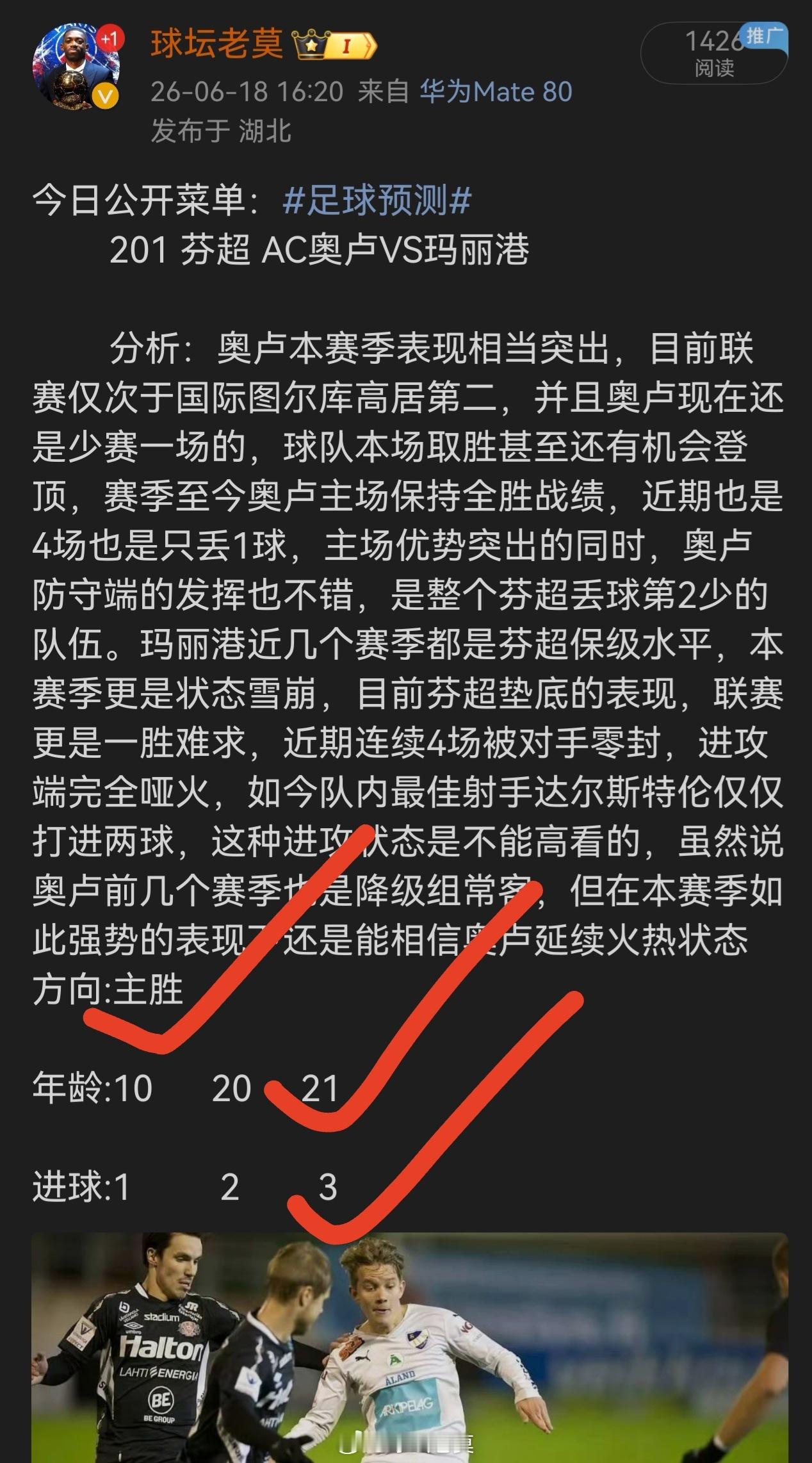 昨日公推菜单拿下，兄弟们跟上足球