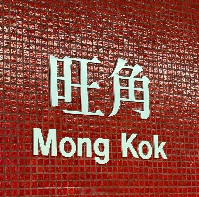 宝子们✍去香港玩之前，需要准备些什么✍🇭🇰去香港后，最值得衣食住行的打卡点有