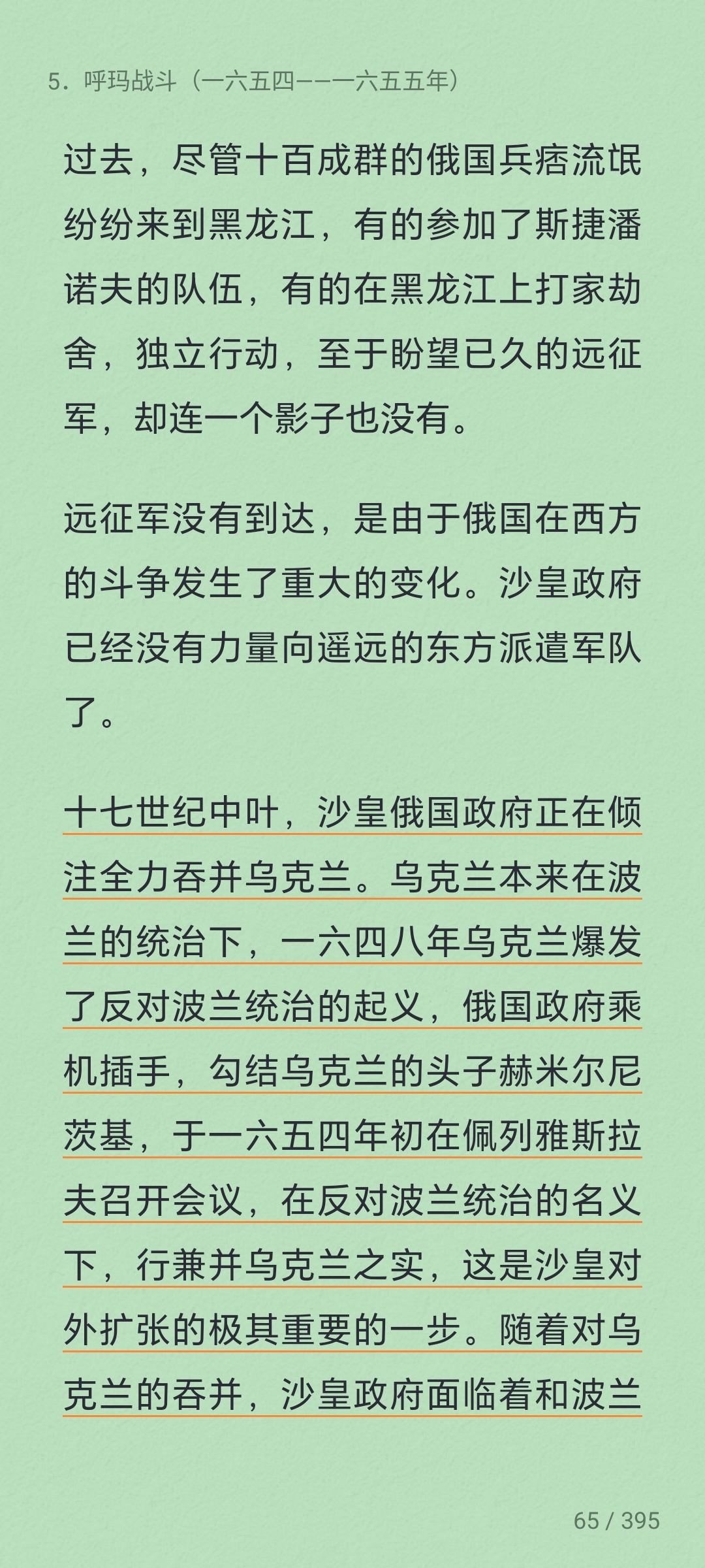 到底是上世纪七十年代的书，现在不会用这种口吻说这段历史了。 