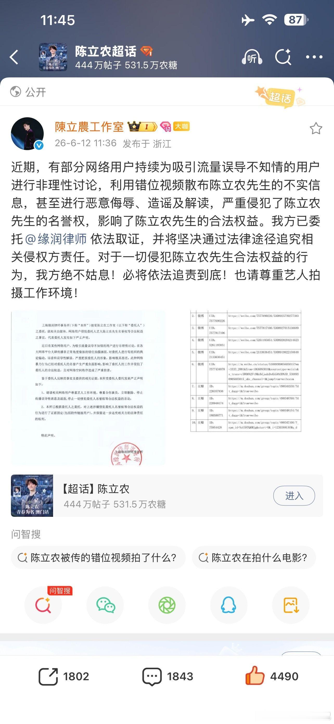 陈立农方称网传视频是错位网络不是法外之地。陈立农这是干什么 部分用户利用错位视频