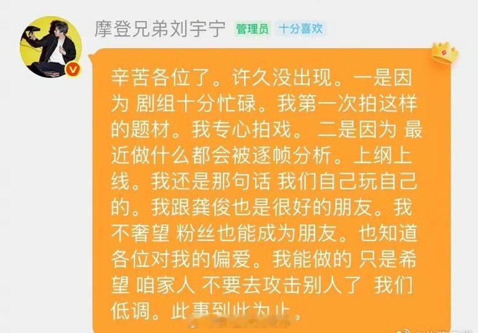 刘宇宁在粉丝群说和龚俊是很好的朋友，龚俊也在超话发语音说和刘宇宁私下关系非常好龚