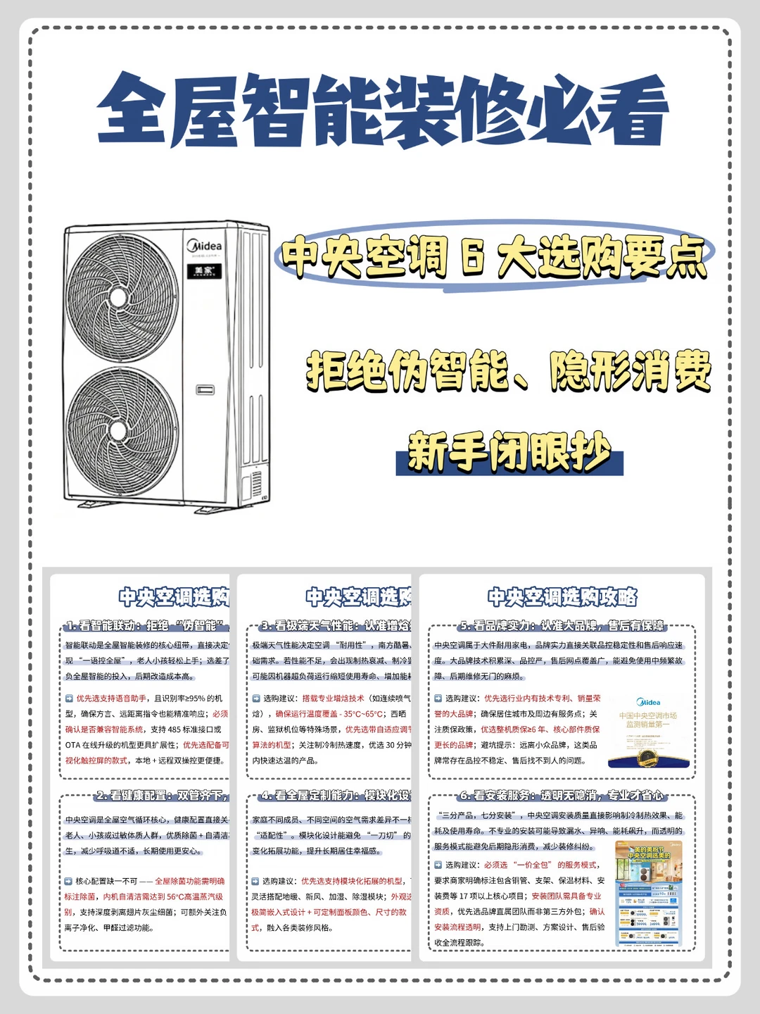 一篇搞定！智能党中央空调选购指南