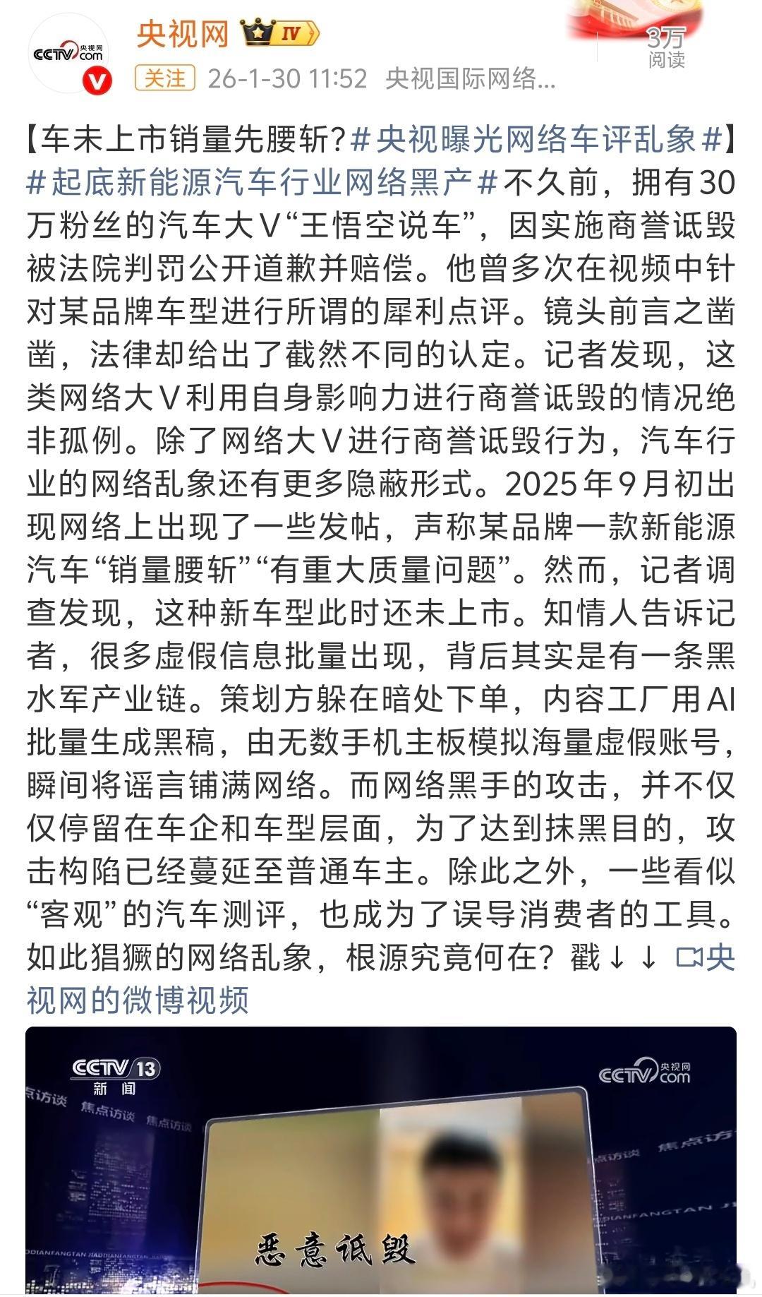 起底新能源汽车行业网络黑产央视近日曝光了新能源汽车行业网络车评乱象，网络大V利用