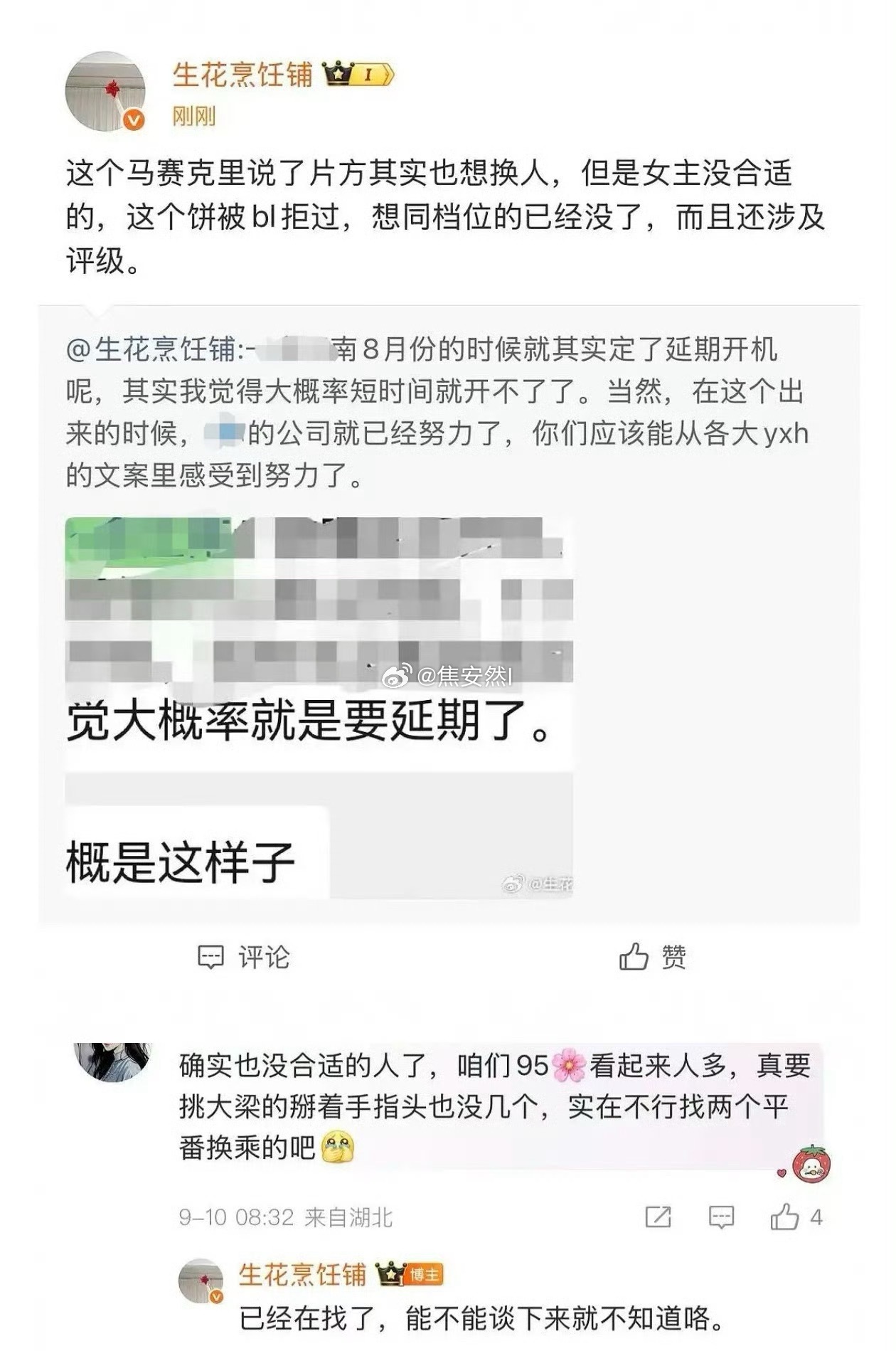 真要换人了？待爆花可以捡漏了 ​​​