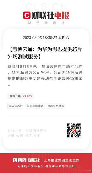 慧博云通：为华为海思提供芯片外场测试服务

海思麒麟要来了？ 