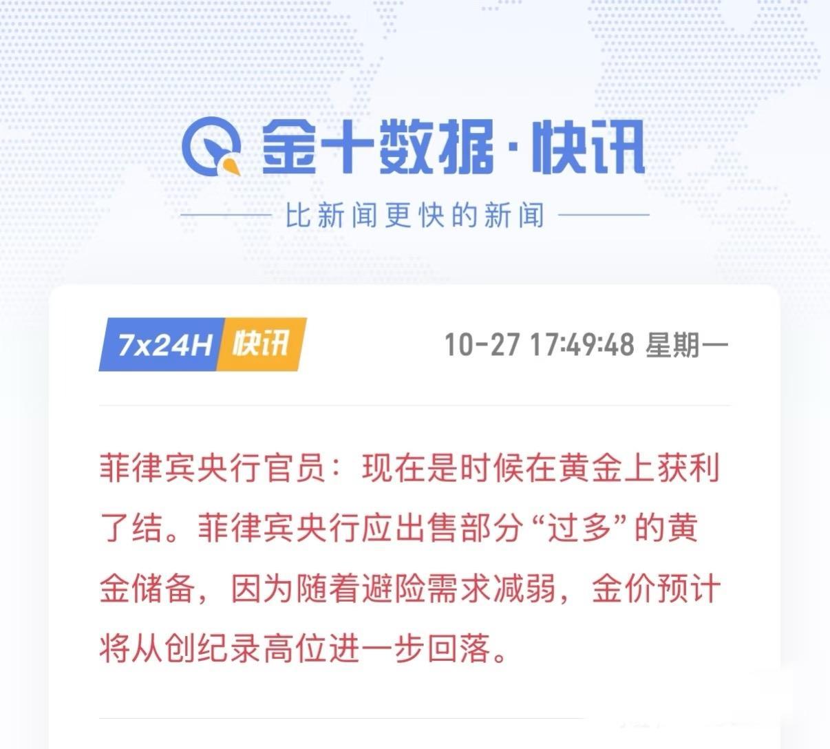 黄金真是“人红是非多”

谁路过都要提一嘴黄金，菲律宾很生气，凭什么这么高，我买
