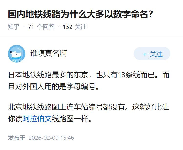 国内地铁线路为什么大多以数字命名？
