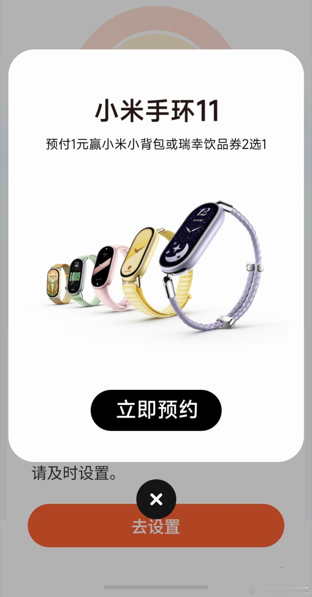 小米手环11今早一打开小米运动健康APP，准备看昨晚的睡眠，就看到了小米手环11