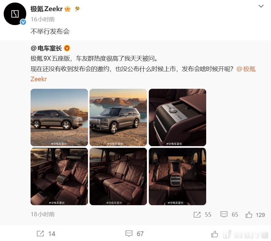 极氪9X五座版这波操作属实把我看笑了，预售也开了，预热也搞了，结果到了正式发布这