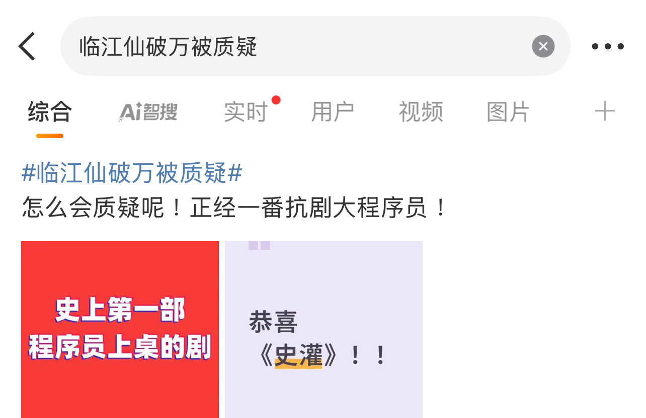 你们觉得白鹿曾舜晞的《临江仙》热度正常吗？[思考][思考][思考]临江仙破万被质