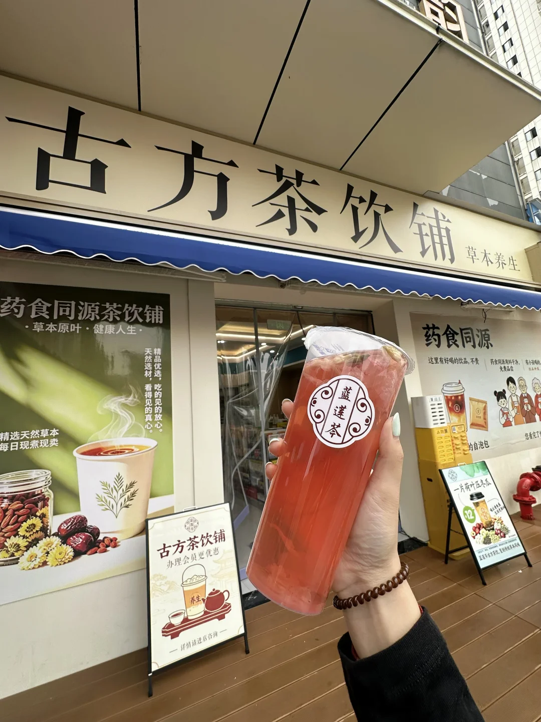 自贡！！自贡也有！中药养生茶饮……好健康！！