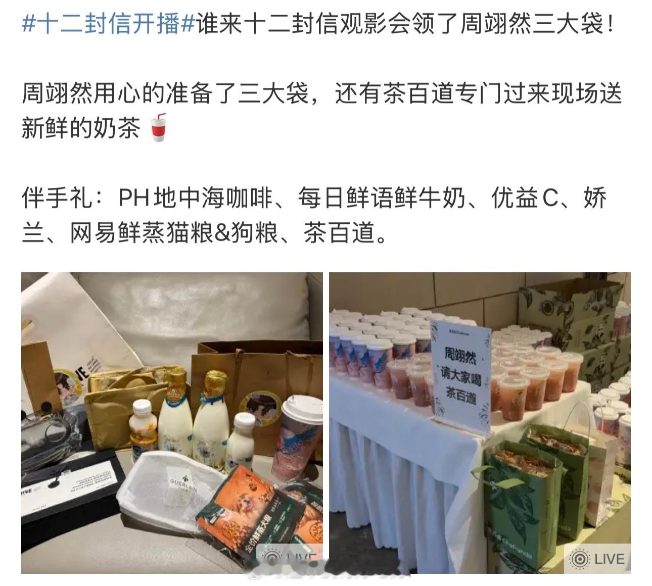 周翊然《十二封信》今日追剧团媒体伴手礼，周老板好大方[苦涩] ​​​