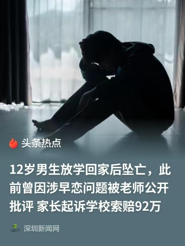 令人窒息的教育悲剧！广西百色一名 12 岁小学生因懵懂早恋，被班主任在班会当众严