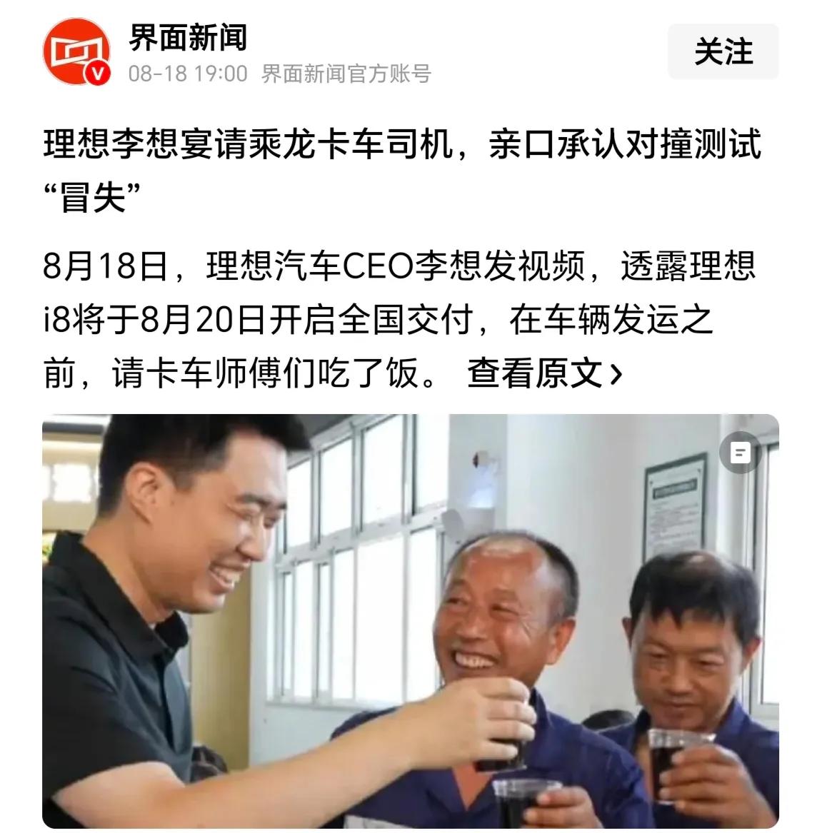 惹了惹不起的人，这就是下场，哪怕是百亿身价的李想也得乖乖赔着笑脸承认冒失。

以