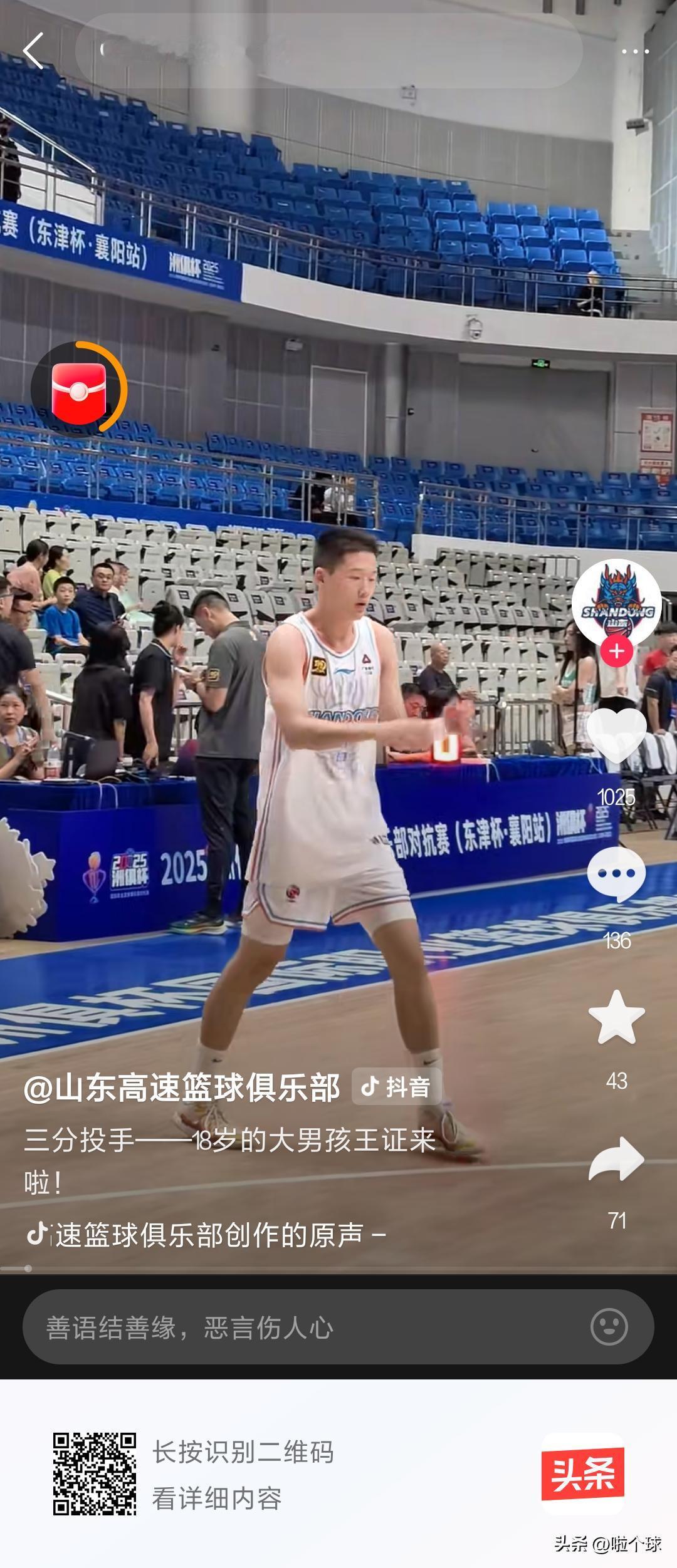 山东胜宁波，这小伙子得火～王证
出场3分41秒5投4中高效的砍下11分，这小伙子