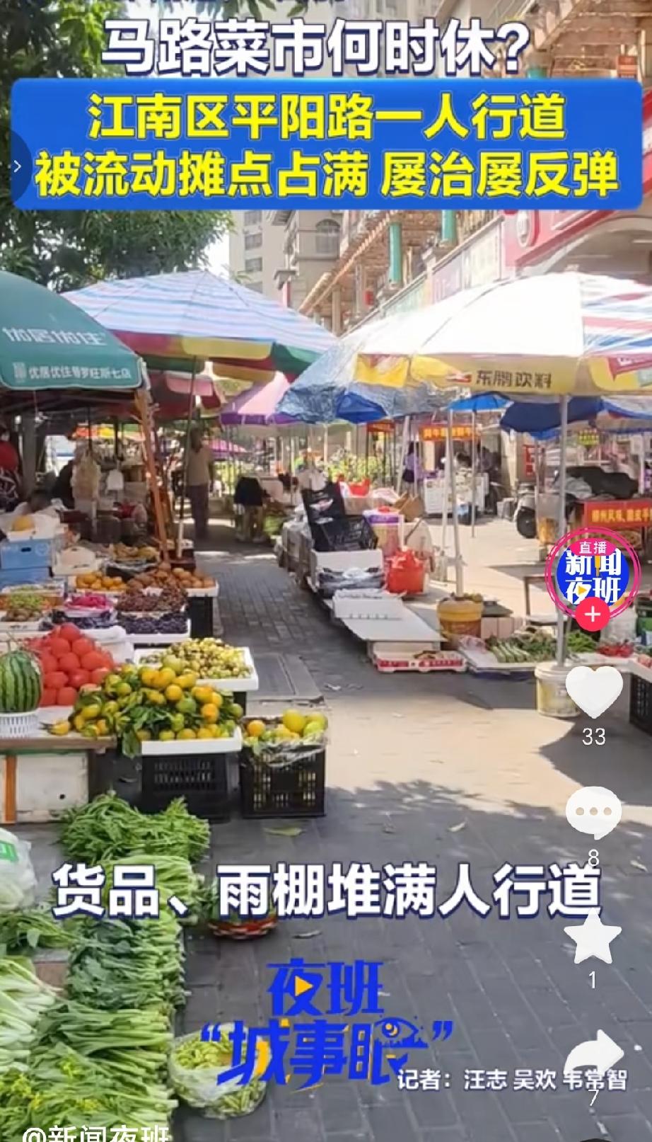10月16日，记者走访南宁市江南区平阳路发现，一段百米长的人行道被流动摊点长期占