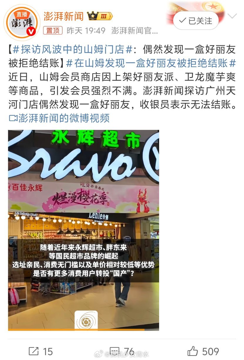 在山姆发现一盒好丽友被拒绝结账不管会员死活只进利润高的是山姆的问题但是没必要为难