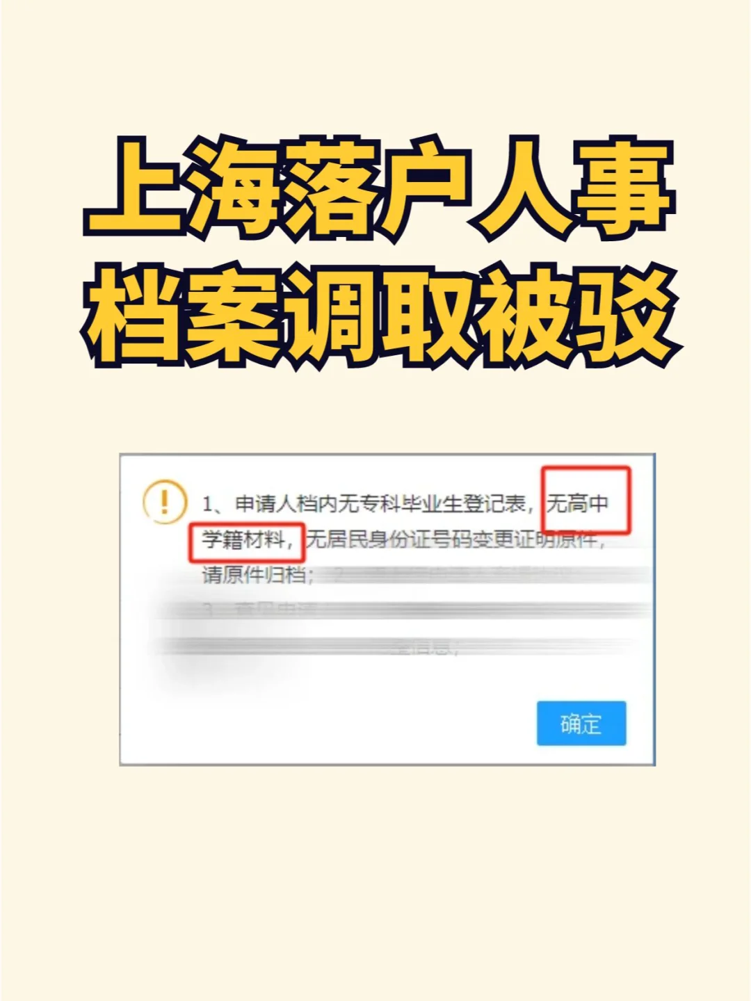 上海落户学籍档案竟然这么重要！