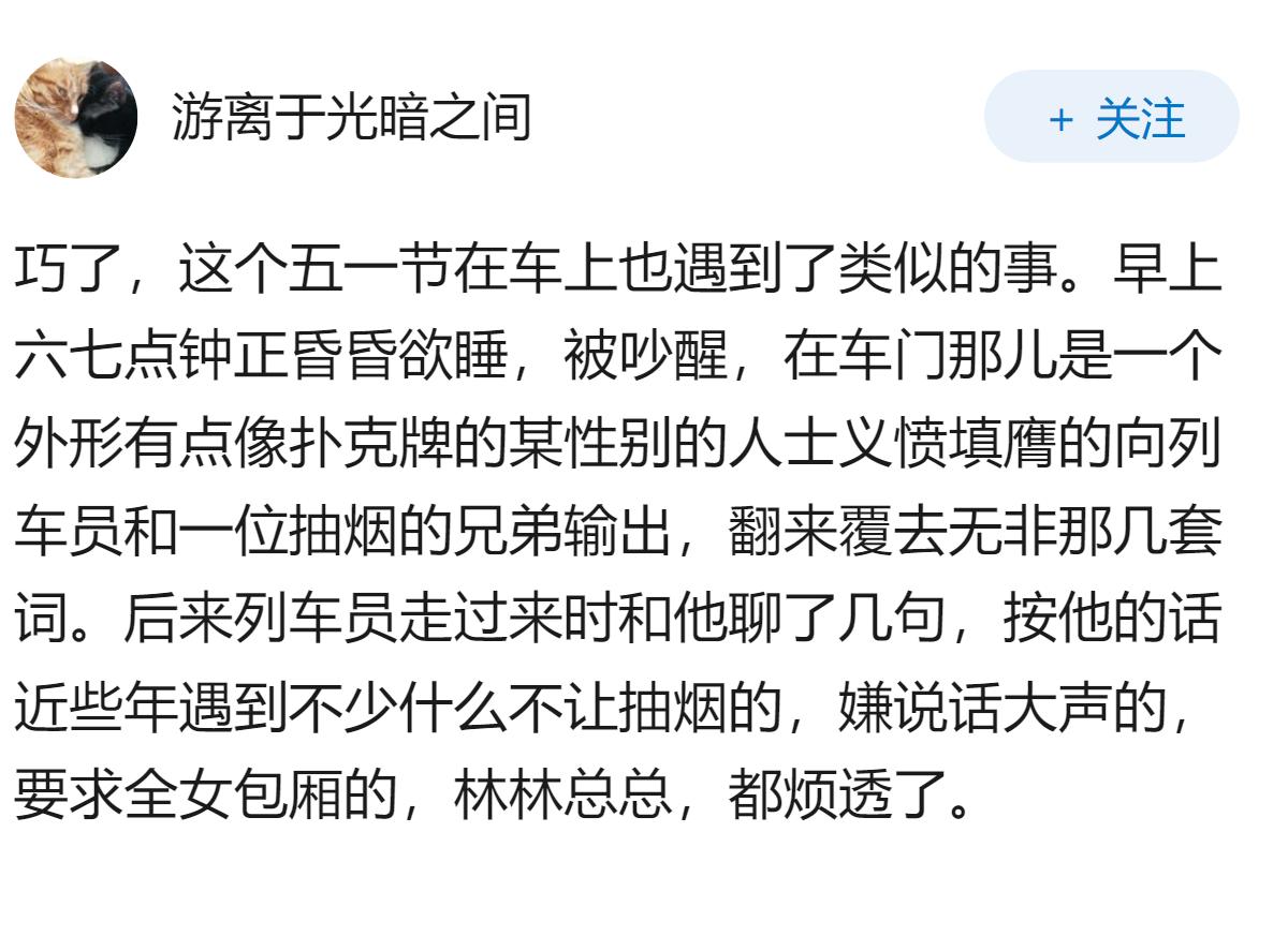 网友称乘务员无视乘客在火车内吸烟，12306 回应「普速列车车厢连接处允许吸烟」