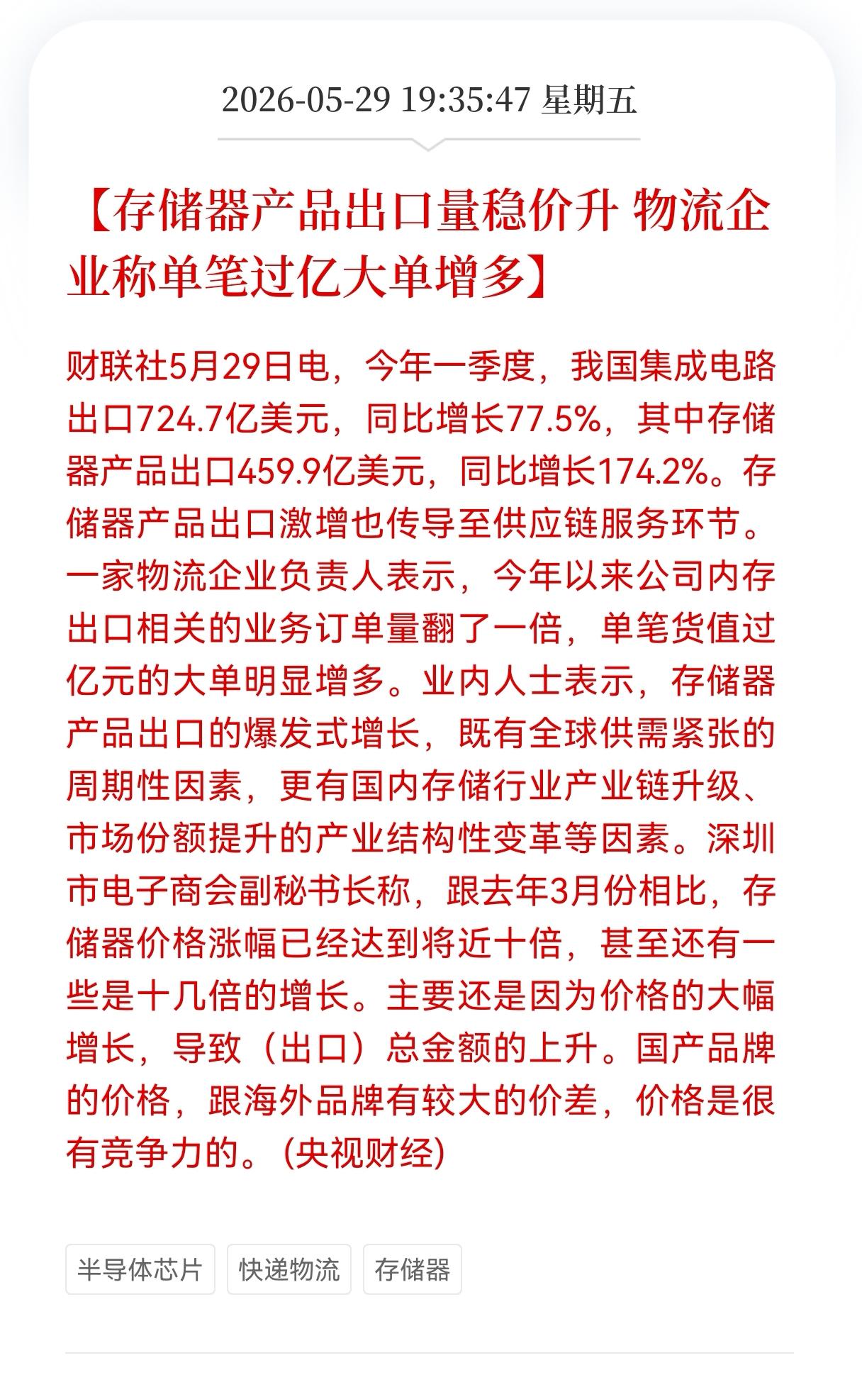 大跌过后，A股存储芯片概念板块迎来重磅利好消息，下周有望反弹，产业链也将迎来史诗