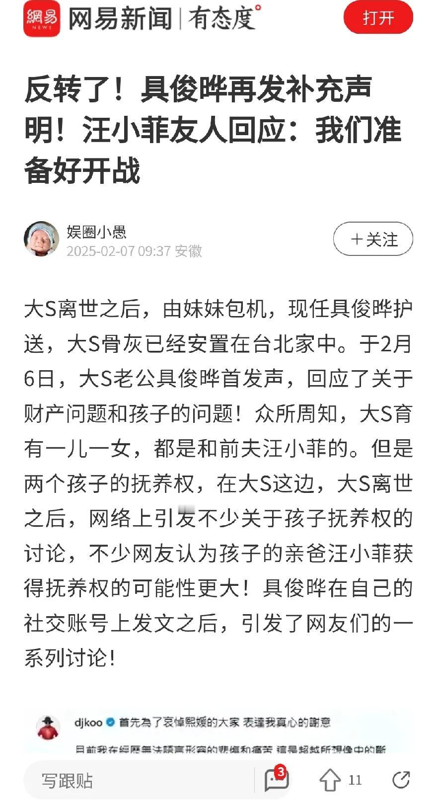 汪小菲友人说要开战，露出马脚把人家私事当战斗了

大S从离世到现在，家里人团结一