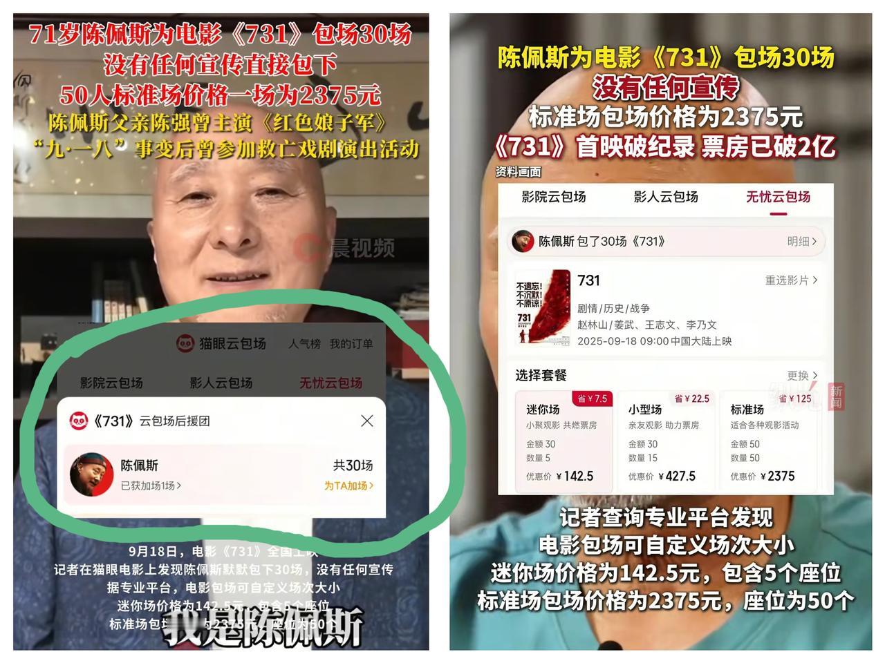 差点就让陈佩斯糊弄过去了！

《731》上映那天，有网友扒出他悄悄包了30场电影