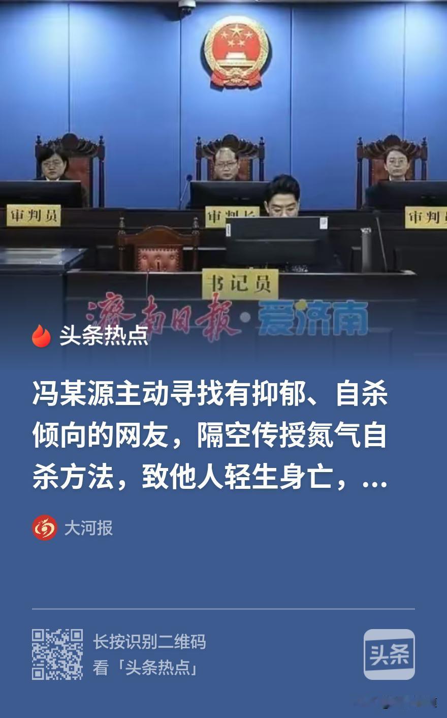 传授“自杀方法”就是故意杀人！男子网络搜索轻生倾向群体，兜售“无痛自杀”方法，传