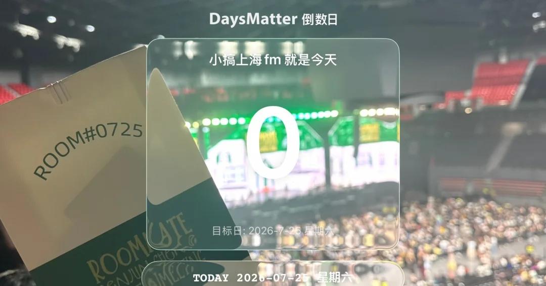 仁俊辰乐「室友」上海站repo
暑期的第一个线下～期待了很久！今天的上海站作为辰