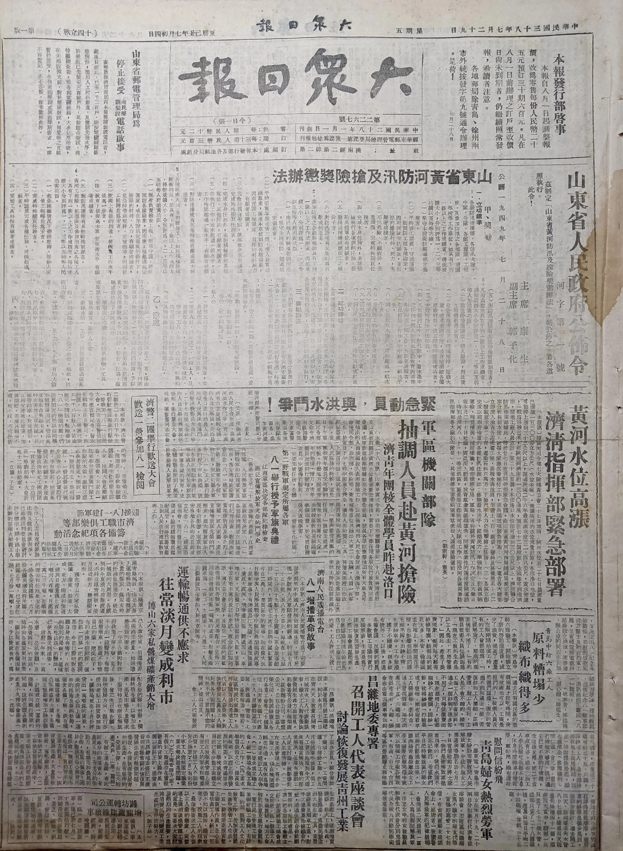 老报上的今天---七十六年前的1949年7月29日《大众日报》报道：1...