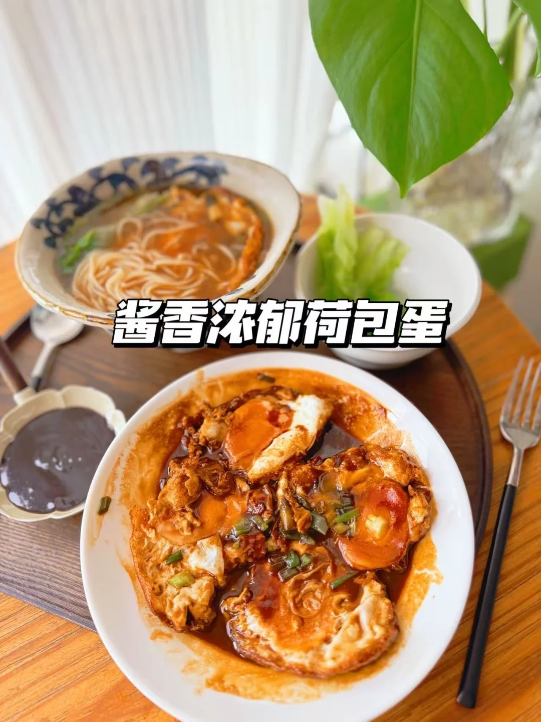 谁发明的酱汁煎蛋拌米粉啊 配上这个甜面酱真的好吃到舔碗！ ✅食材： 鸡...