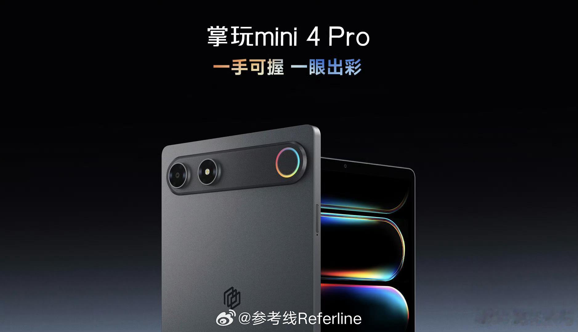 酷比魔方掌玩 mini 4 Pro 外观看起来挺不错，全彩 RGB 灯环看着很吸