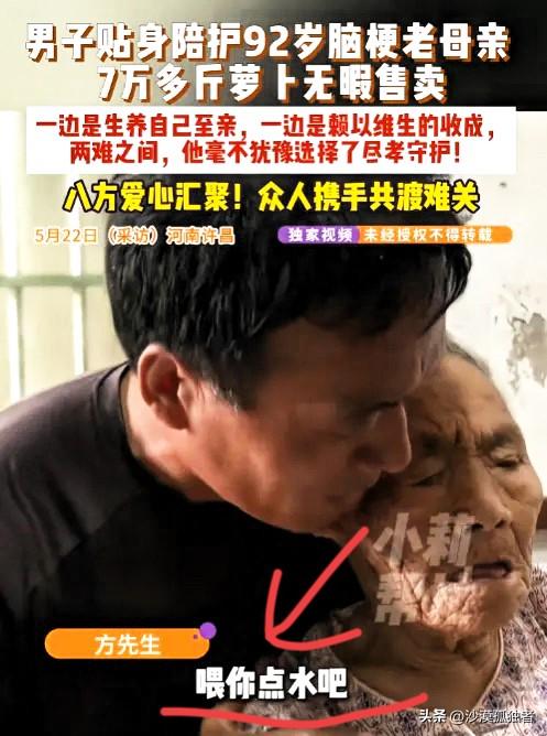 “这萝卜哪怕不要，也得伺候我娘！”5月22日报道，许昌40多岁的方先生正面临着这