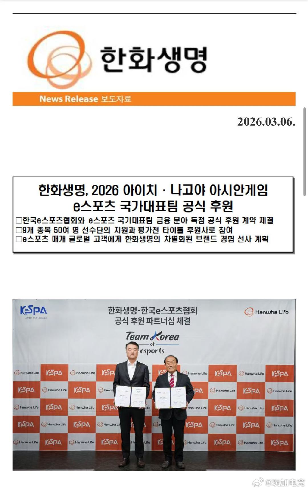 韩华生命成26亚运会国家队官方赞助商 【韩华生命成为 2026 爱知·名古屋亚运