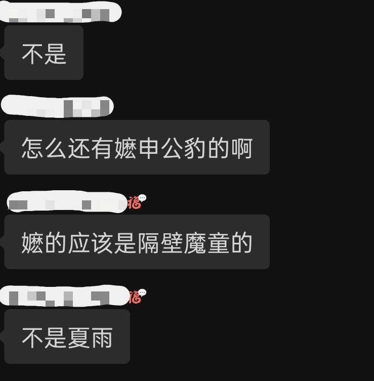 一大早起来笑得想亖，嬷的是那个申公豹不是那个申公豹 