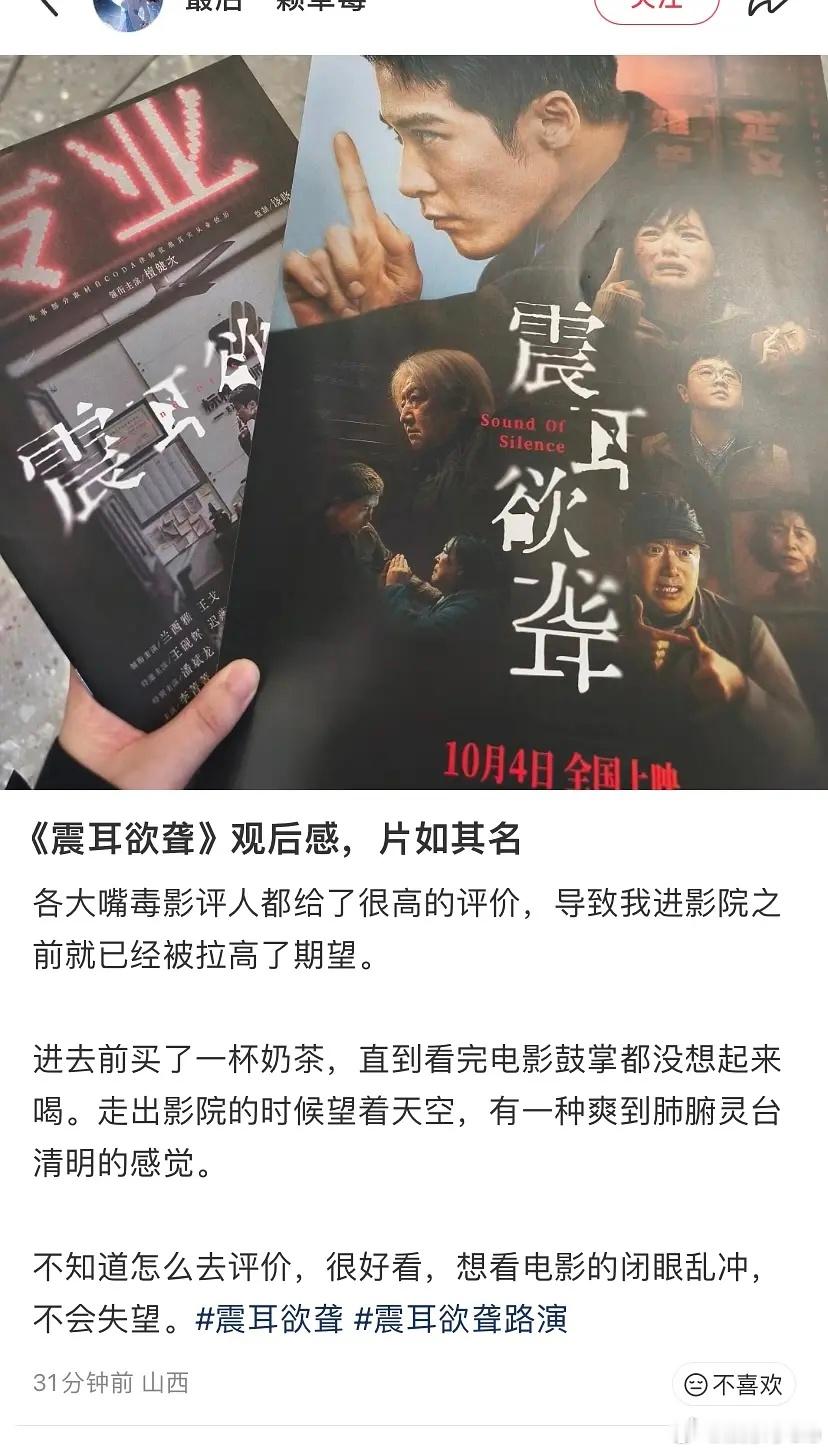 《震耳欲聋》路人repo因各大毒嘴好评太多，导致进电影院前期待太高，结果进去之后