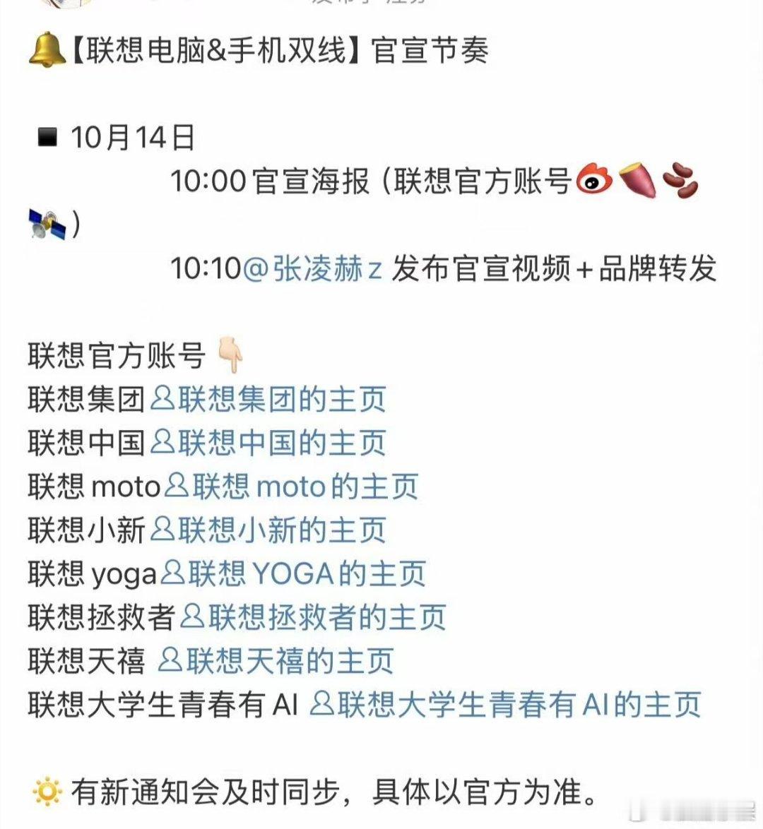 张凌赫联想电脑手机双线官宣节奏张凌赫联想张凌赫联想电脑手机双线官宣节奏，新商务来