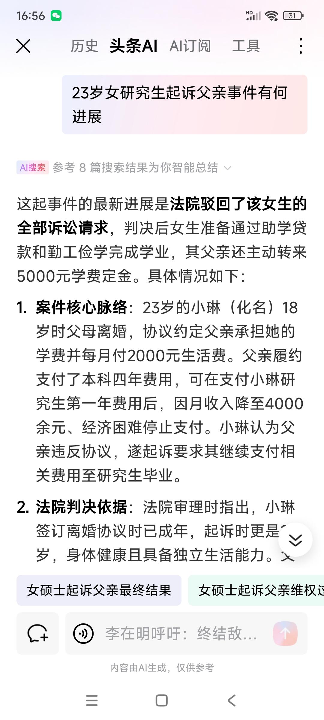 这位父亲又养了一头白眼狼，幸亏法院主持了公道！

案件回顾:小琳18岁时父母离异