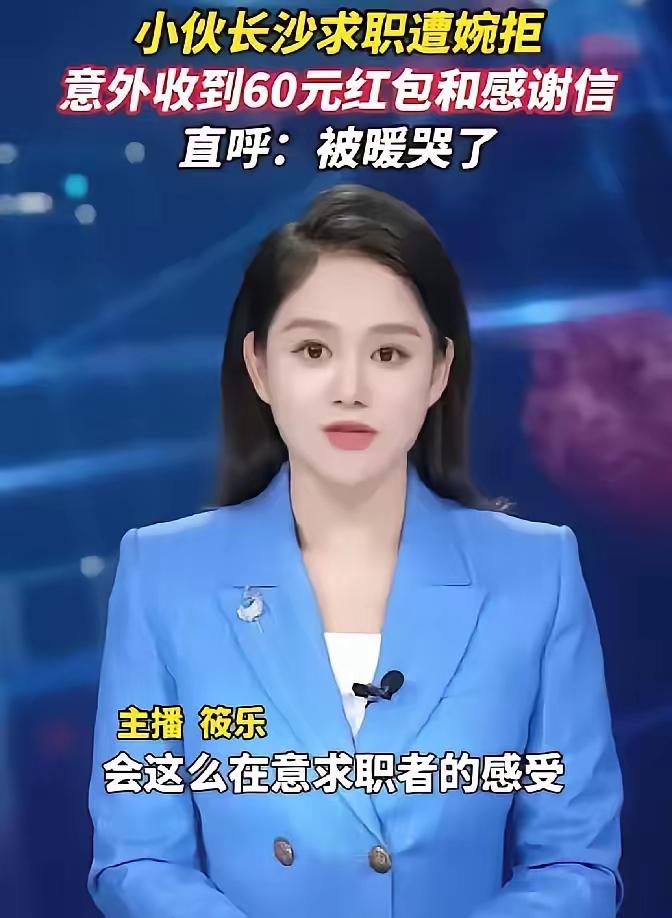 活该这家公司赚钱！
长沙一小伙从株洲跑长沙面试，结束后面试官直接坦白“你不适合我