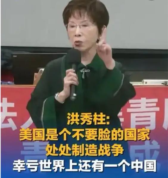 洪秀柱开炮了！痛骂美国“不要脸”，一句话让全场点赞！

前两天，洪秀柱在一场活动