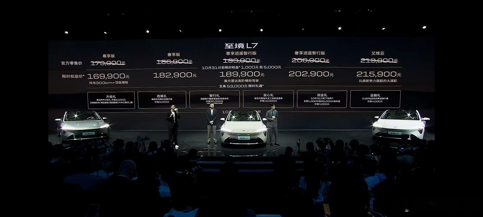 今天，新时代B级车开创者——至境L7正式上市，共推出5款车型，限时权益价16.9
