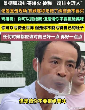 鸡排哥：把“卖鸡排”说成艺术，这9句神回复让人忍不住想买<br /> ...