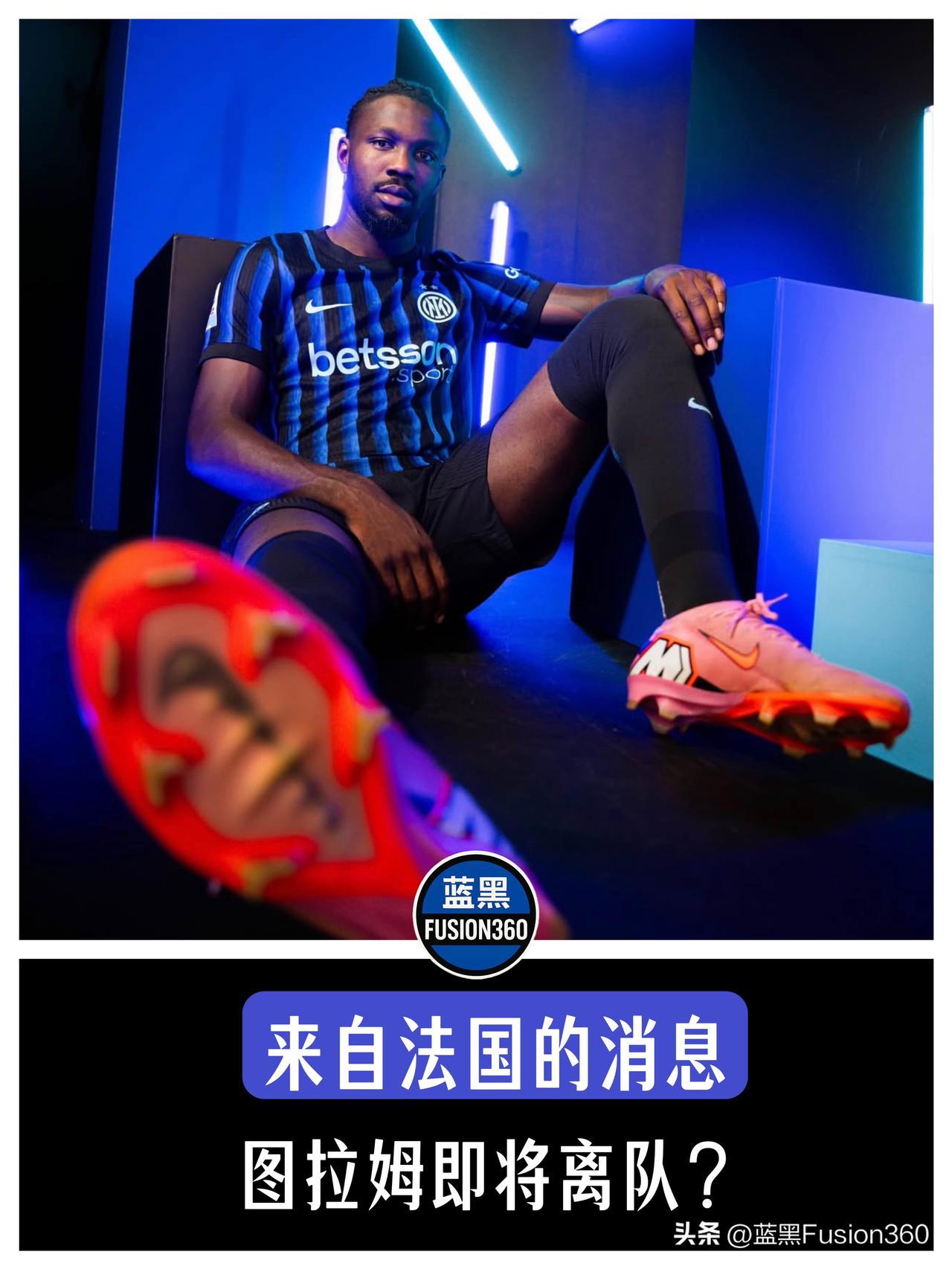法国《队报》突发重磅！国米7000万神锋惊传离队危机，刚去世界杯就被豪门盯上？！