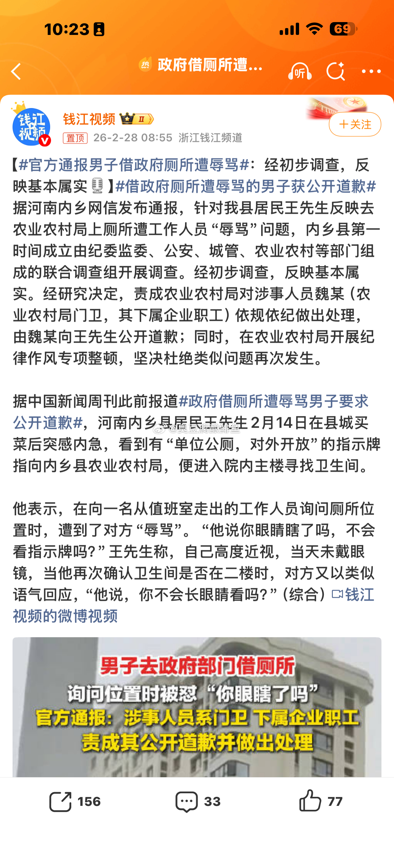 官方通报男子借政府厕所遭辱骂基本属实，属实，完全属实。基本属实属于哪一档 